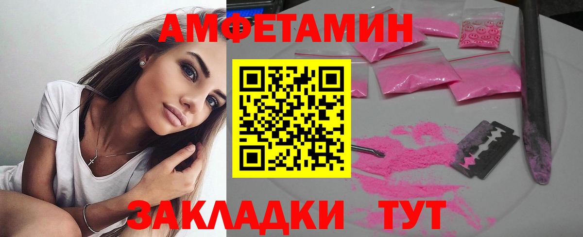 АМФ  АМФЕТАМИН VHQ  Вход с VPN  Калач-на-Дону 