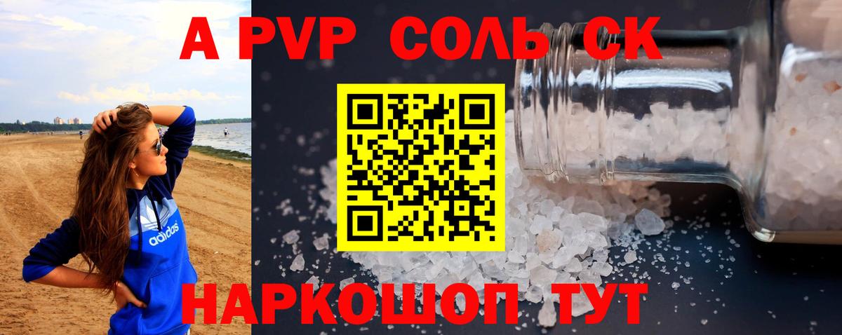 APVP крисы CK Калач-на-Дону