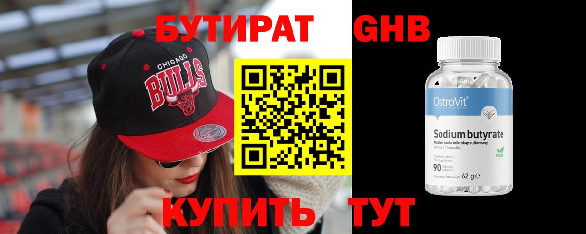 Бутират 1.4BDO Калач-на-Дону