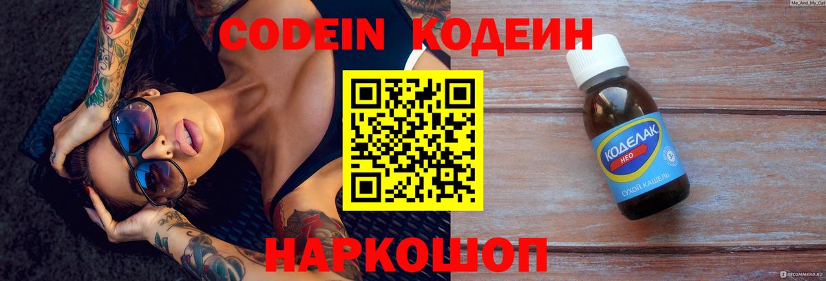 Калач-на-Дону  Codein Purple Drank  наркота  Codein Purple Drank  Вход с VPN 