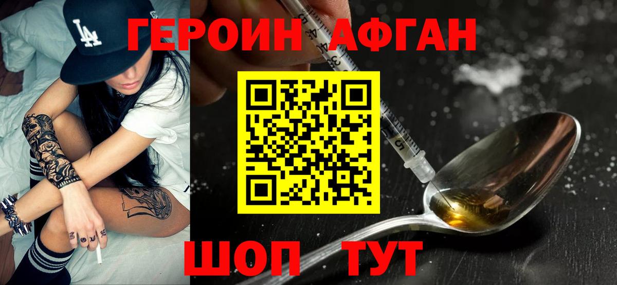 Калач-на-Дону  Героин афганец  ГЕРОИН  Вход с VPN 