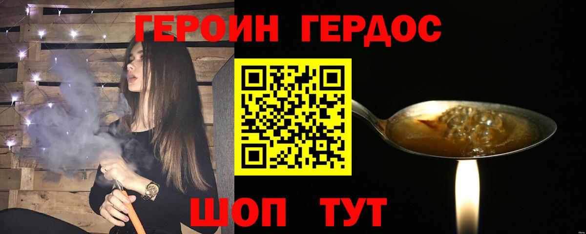 ГЕРОИН хмурый Калач-на-Дону