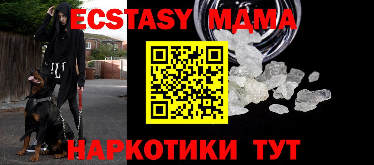 MDMA Molly  Вход с VPN  Калач-на-Дону  МДМА Molly 