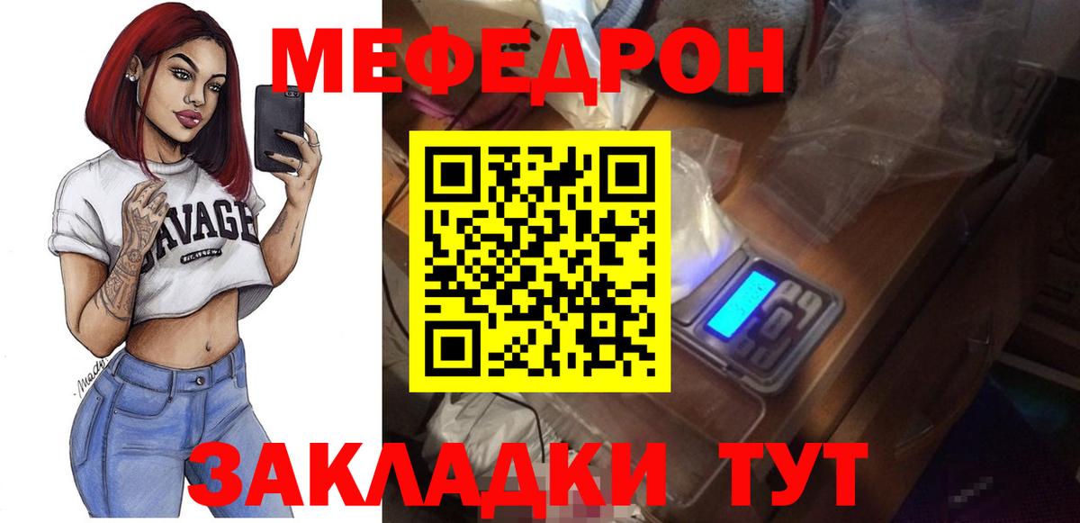 Меф  Мефедрон 4 MMC  МЕФ  Вход с VPN  Мефедрон кристаллы  Калач-на-Дону 
